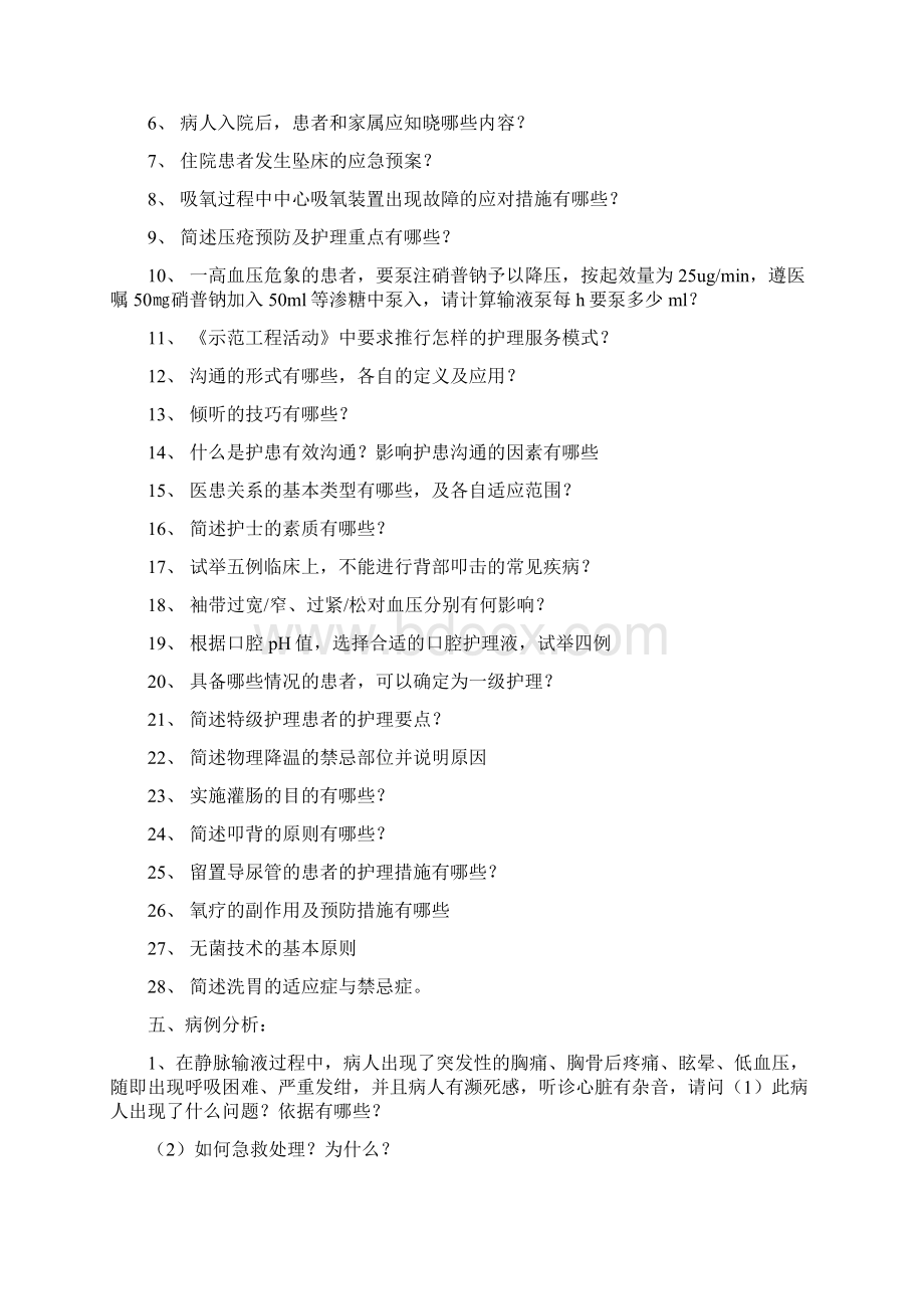 护理理论知识考试试题Word文件下载.docx_第3页