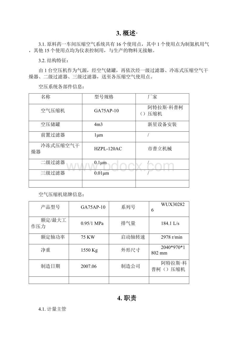 压缩空气系统IQOQ方案Word格式.docx_第3页