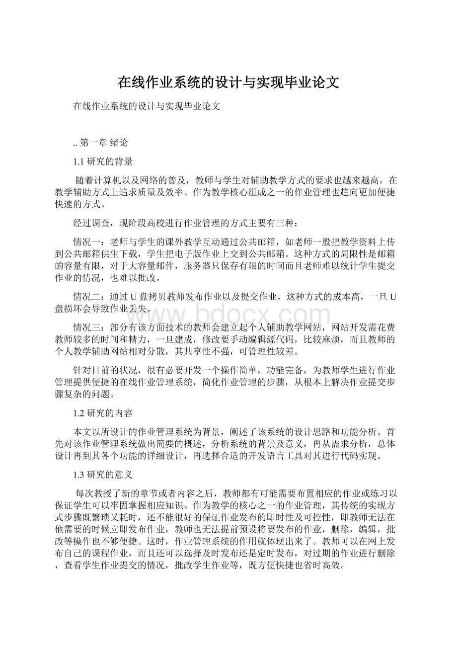 在线作业系统的设计与实现毕业论文.docx