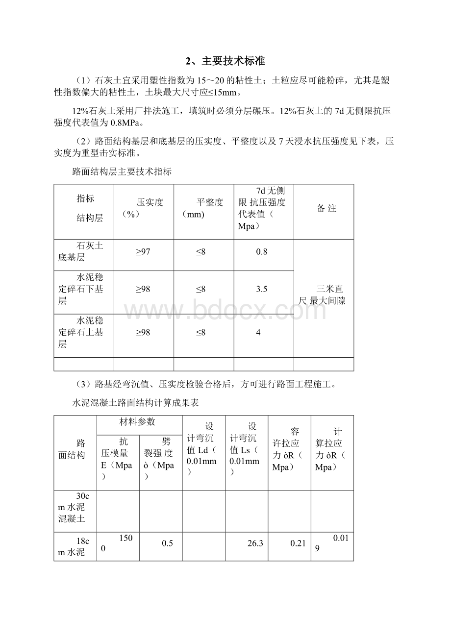 12灰土 场拌施工方案.docx_第2页