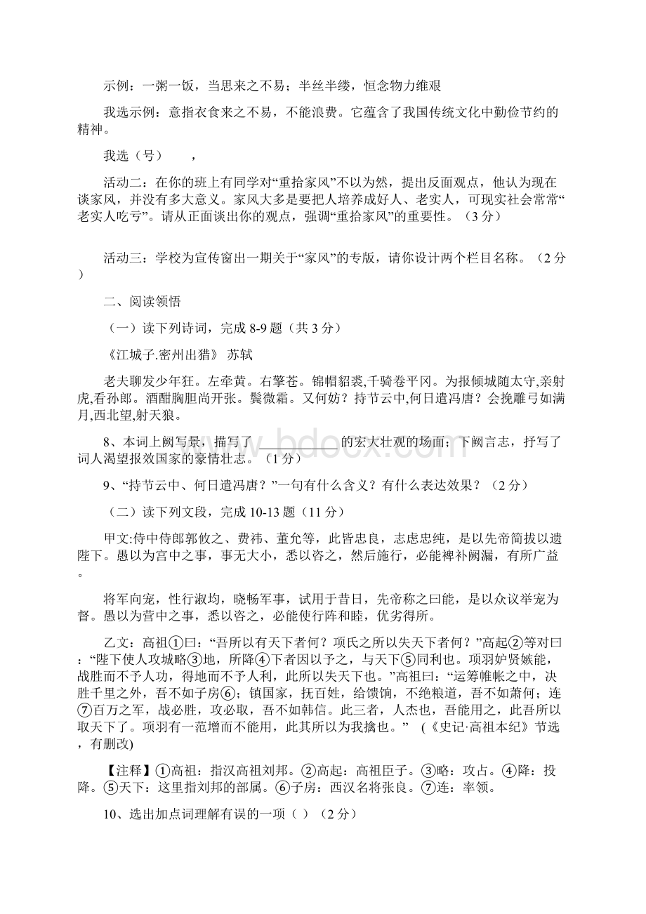 湖北省孝感市孝南区七校联考届九年级语文上学期月考试题新人教版文档格式.docx_第3页