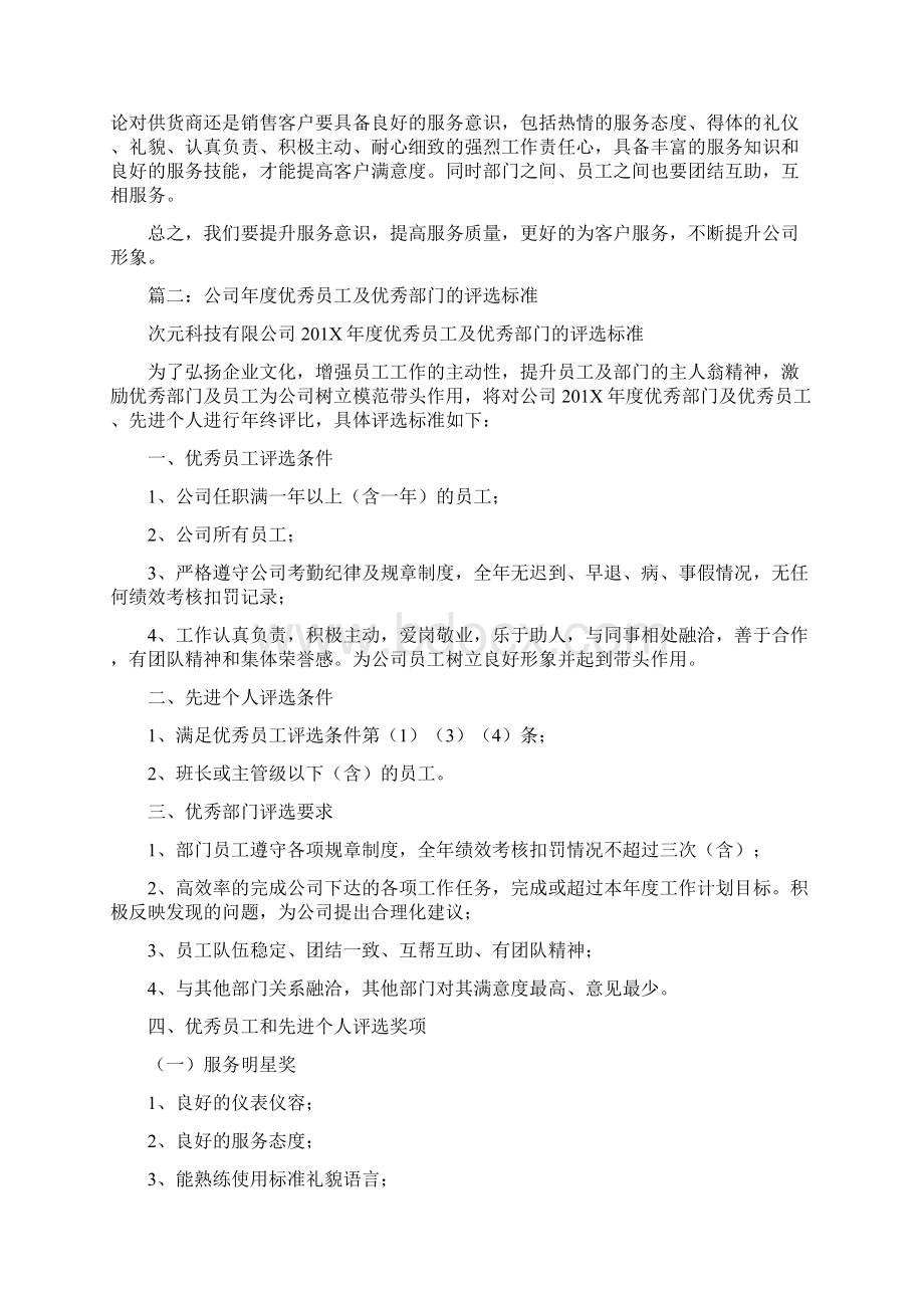 推荐下载部门各项工作服务质量不断提升在日常工作中体现出越来越多的优秀员工范文模板 12页.docx_第2页