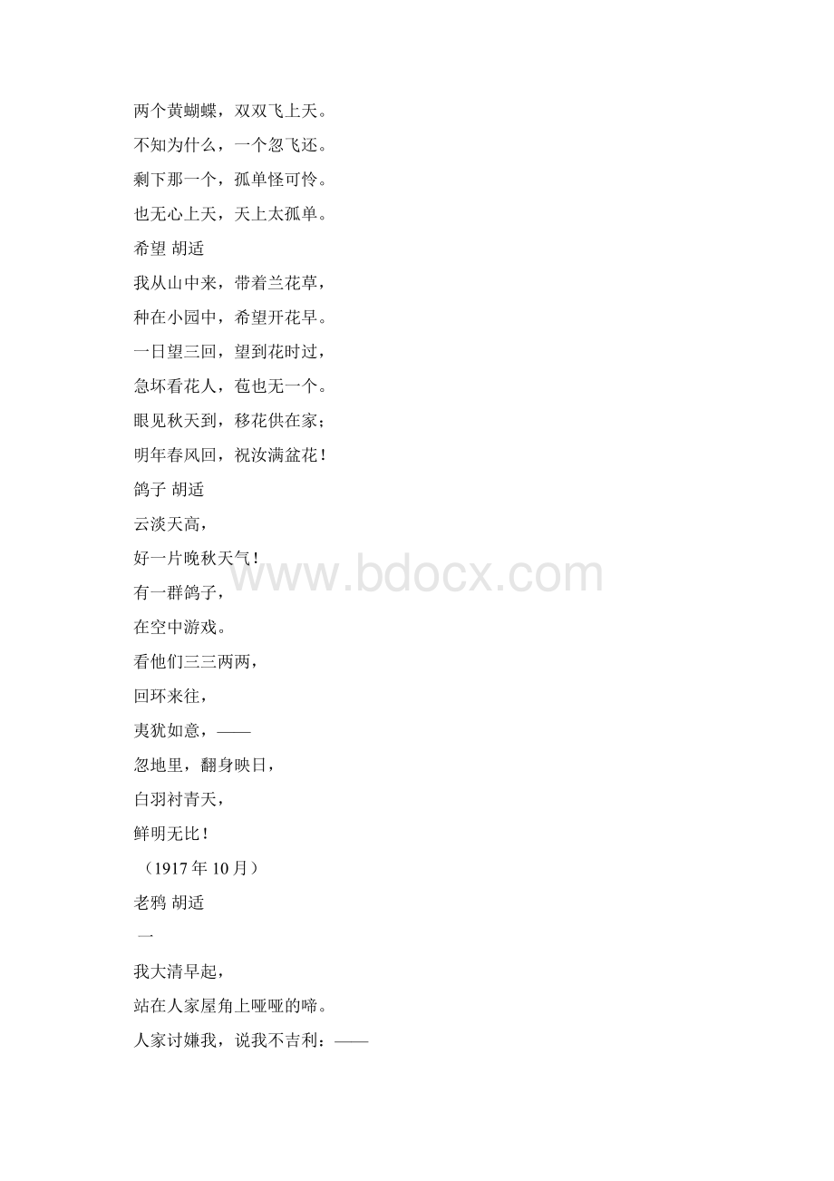 中国语文之新诗的阅读与欣赏Word文档下载推荐.docx_第2页