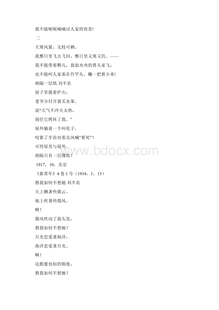 中国语文之新诗的阅读与欣赏Word文档下载推荐.docx_第3页