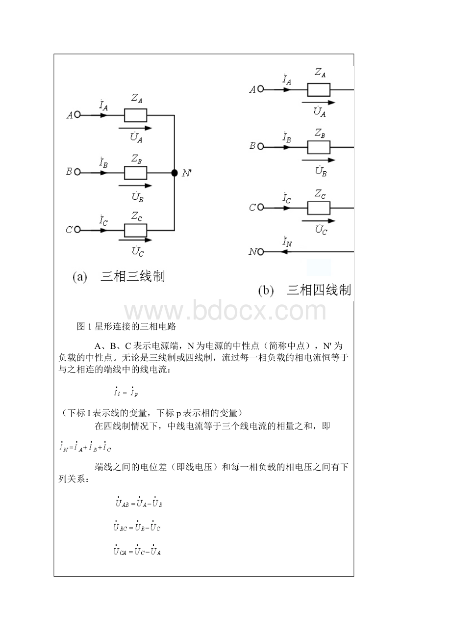 《三相交流电路》实验报告.docx_第2页