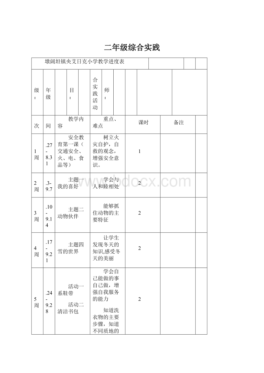 二年级综合实践.docx