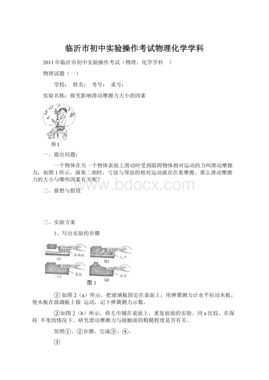 临沂市初中实验操作考试物理化学学科.docx_第1页