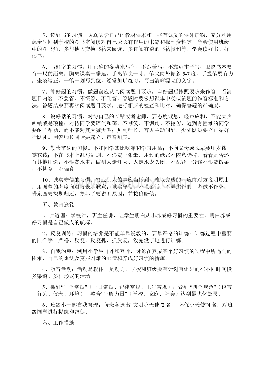 四党口小学养成教育实施方案Word文档格式.docx_第2页