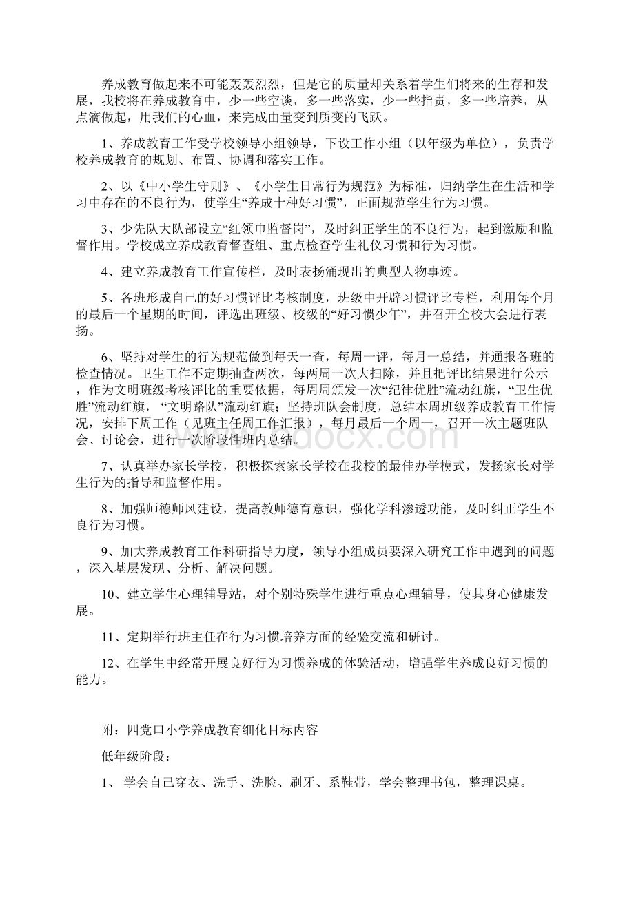 四党口小学养成教育实施方案Word文档格式.docx_第3页