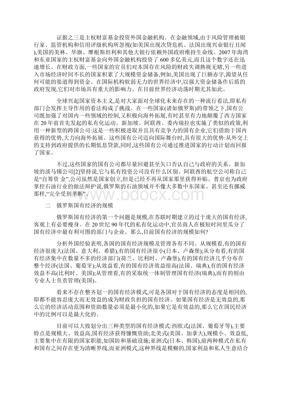 俄罗斯国有经济的规模与效益.docx_第2页