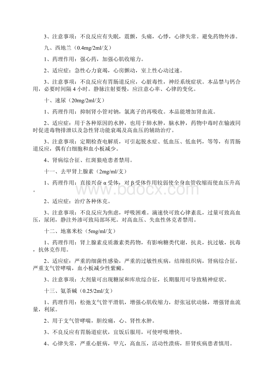 实用抢救药品速记口诀.docx_第3页