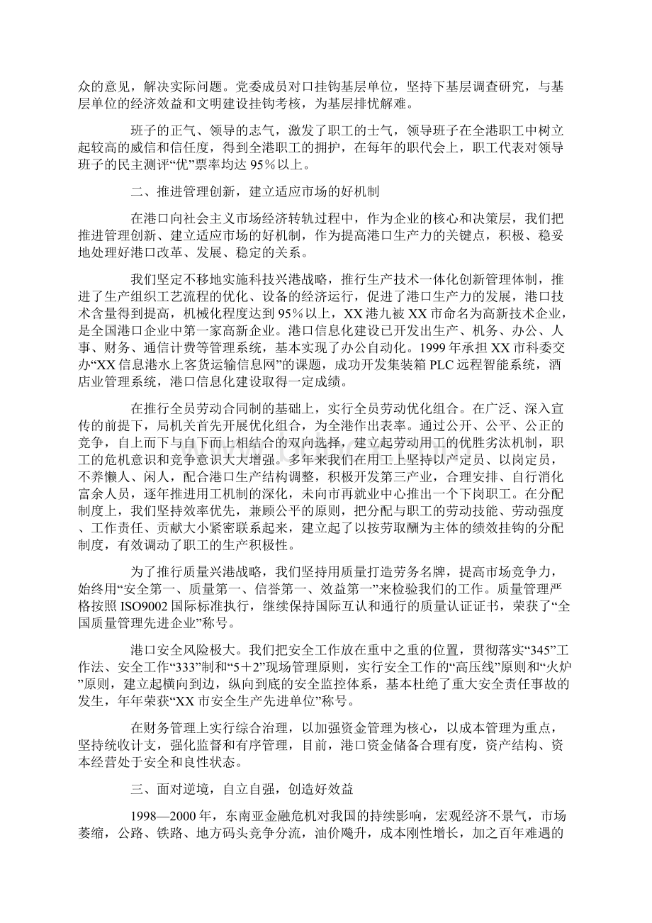 港口企业年终总结范文.docx_第2页