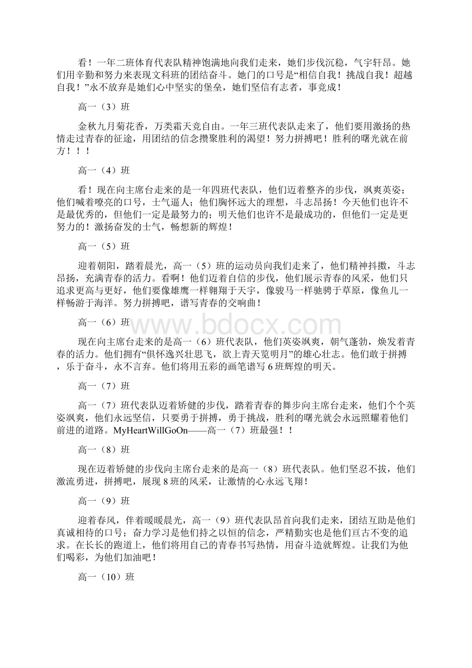 高中春季运动会入场词.docx_第2页