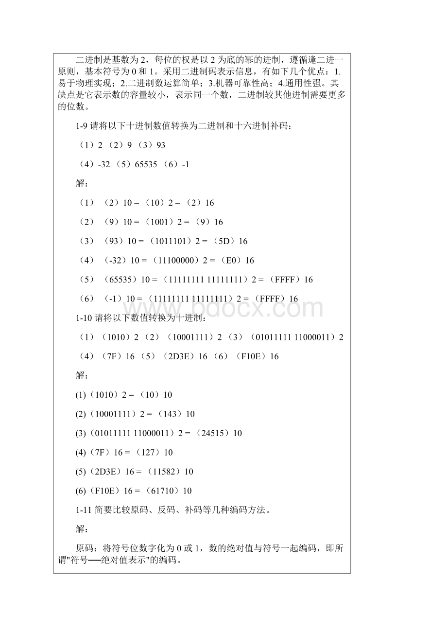 大一下册C++语言程序设计 第四版答案.docx_第3页