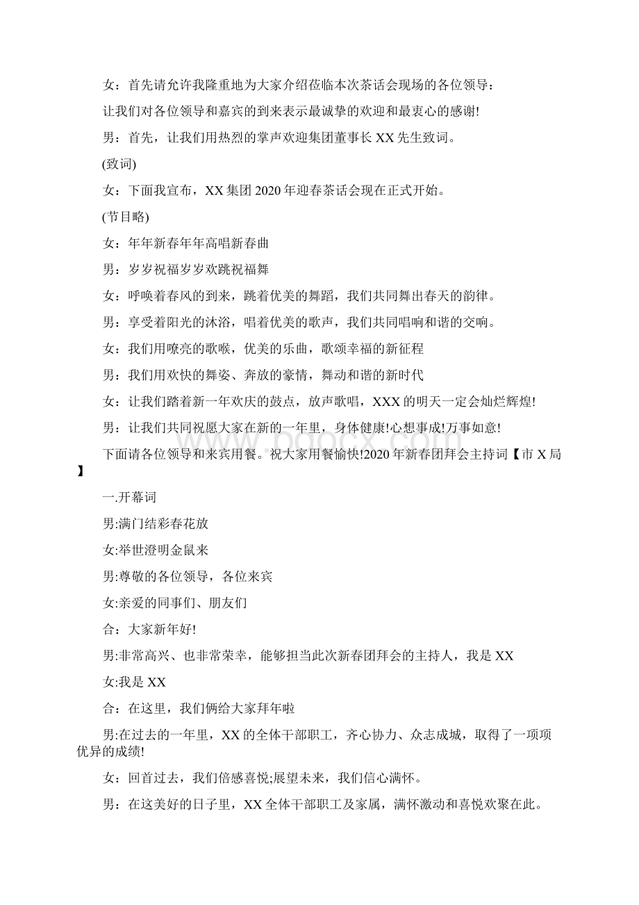 新春主持词4篇Word文档格式.docx_第2页