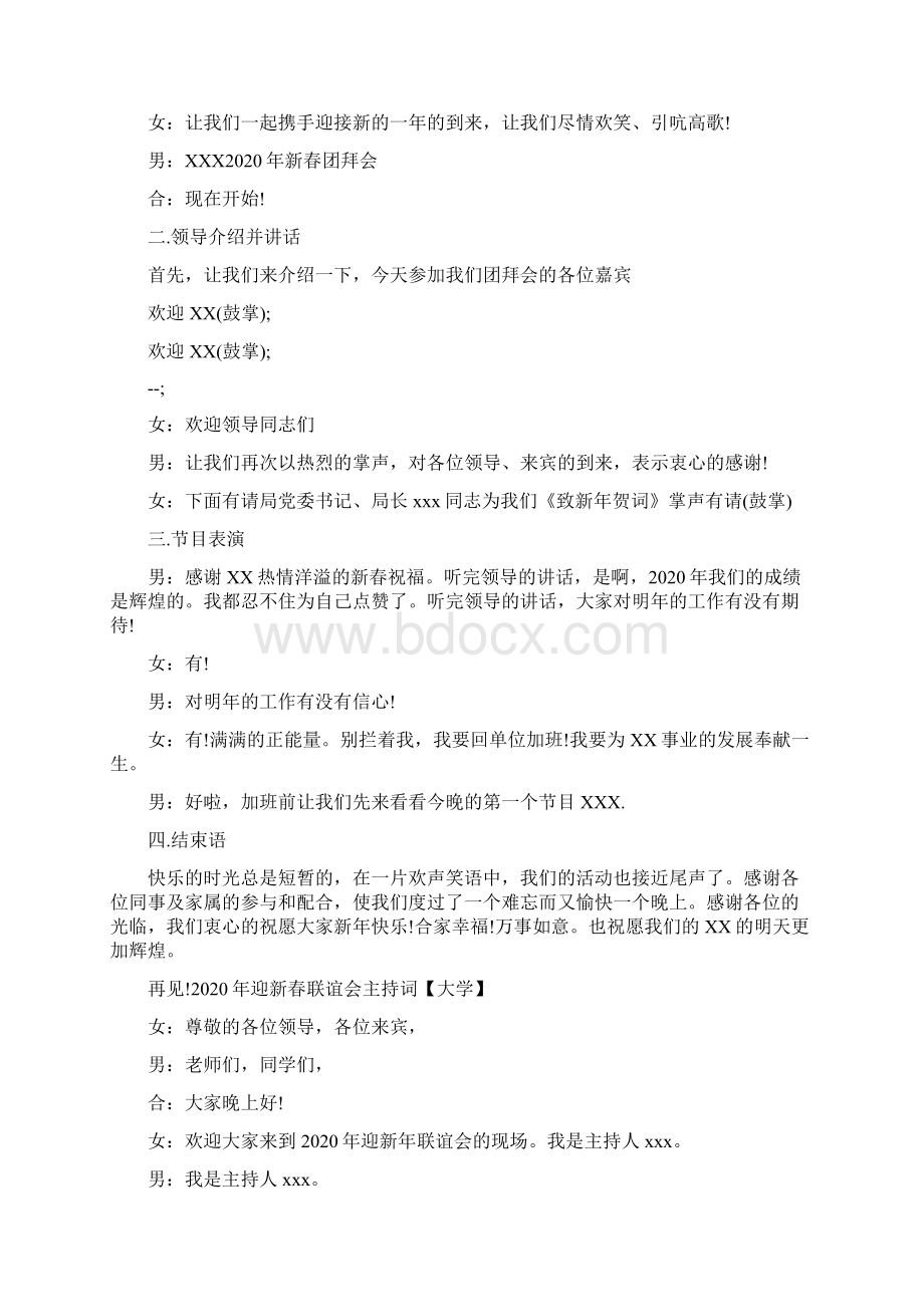 新春主持词4篇Word文档格式.docx_第3页