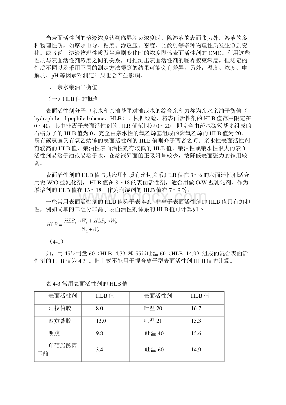 表面活性剂的理化性质和生物学性质.docx_第3页