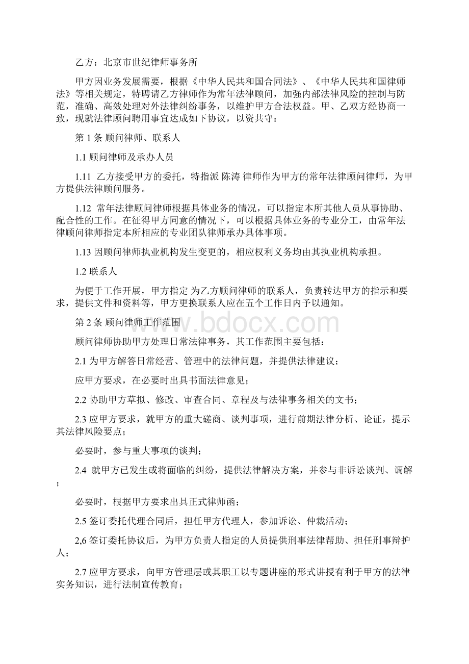 常年法律顾问合同书最新加强版.docx_第2页