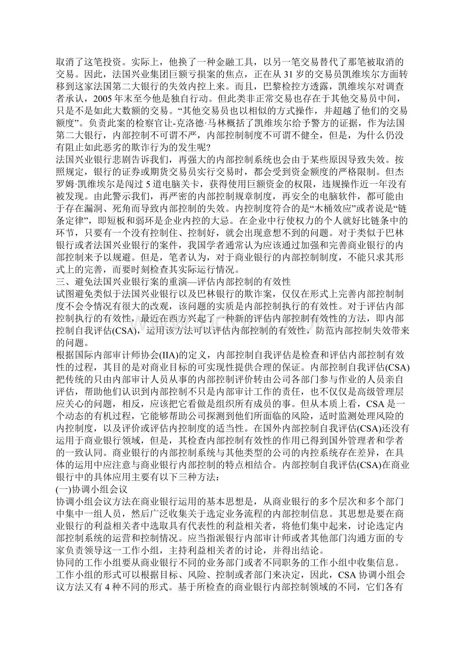 商业银行内部控制新思路 法兴银行案的启示1Word文档下载推荐.docx_第2页