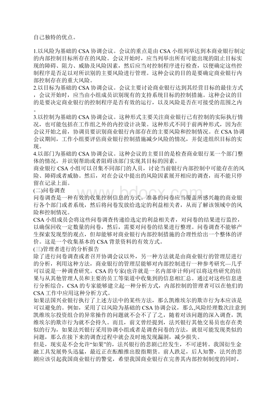 商业银行内部控制新思路 法兴银行案的启示1.docx_第3页