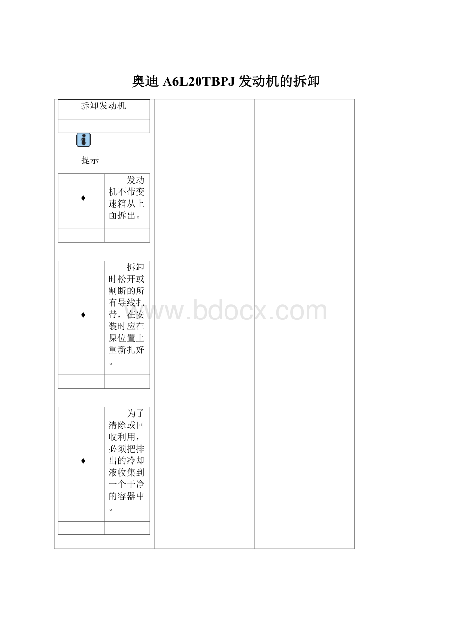 奥迪A6L20TBPJ发动机的拆卸Word文件下载.docx_第1页