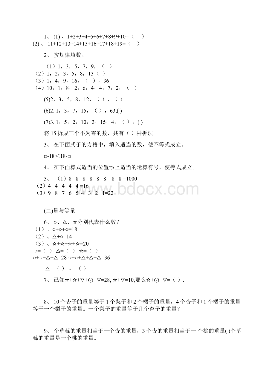 二年级趣味数学试题.docx_第3页