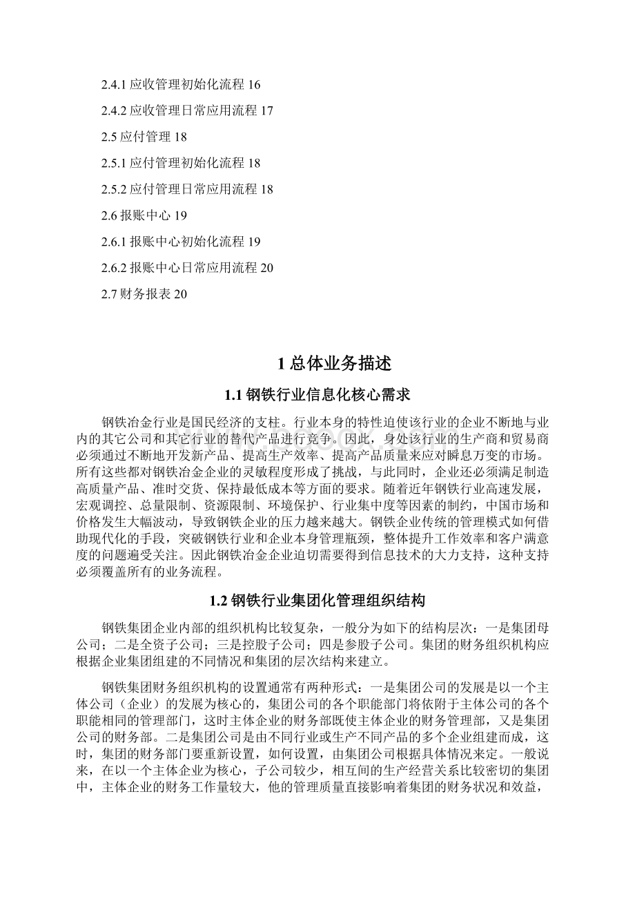 完整版钢铁冶金行业业务及产品应用项目可行性研究报告Word文件下载.docx_第2页