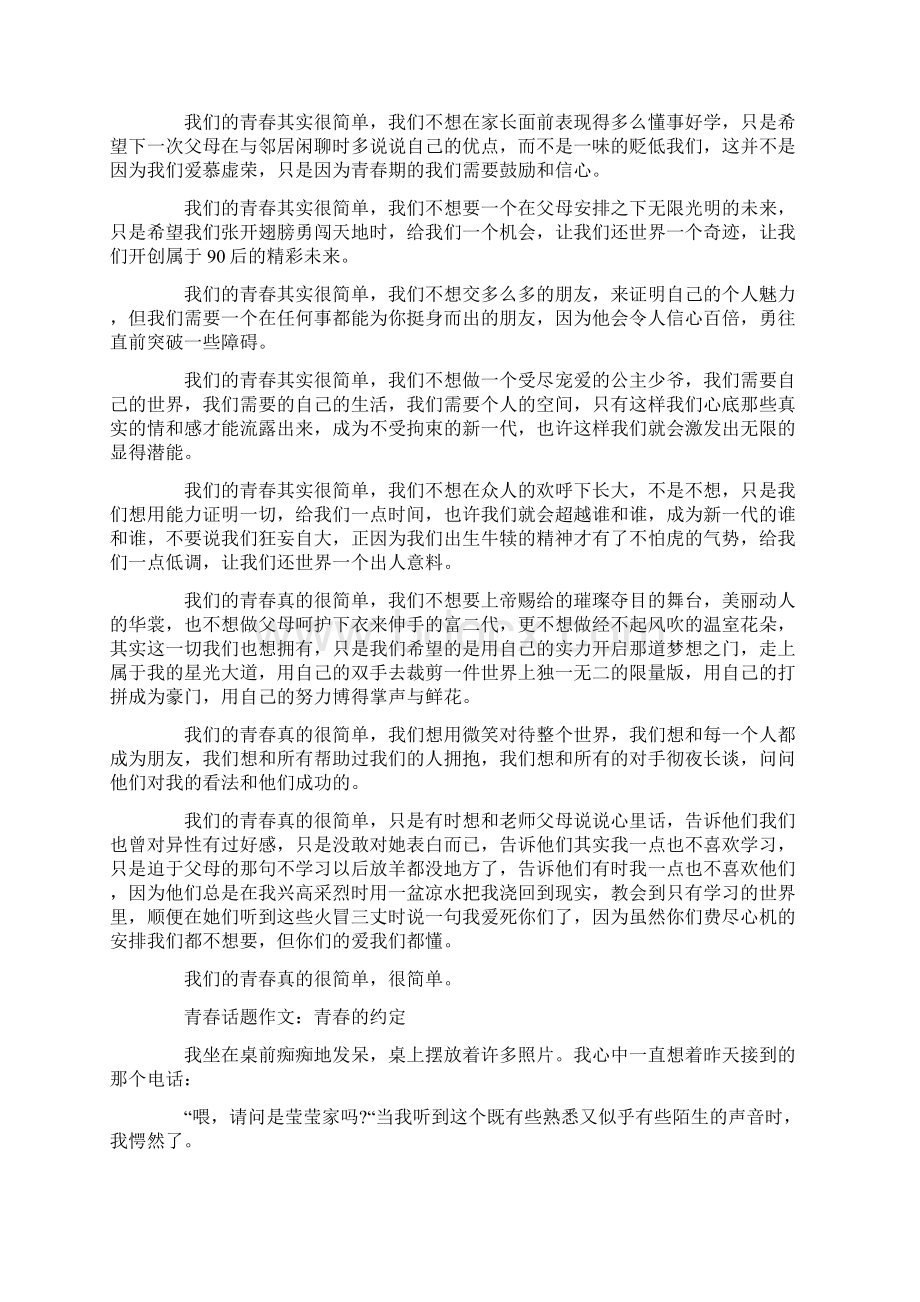 以青春为话题的作文.docx_第3页