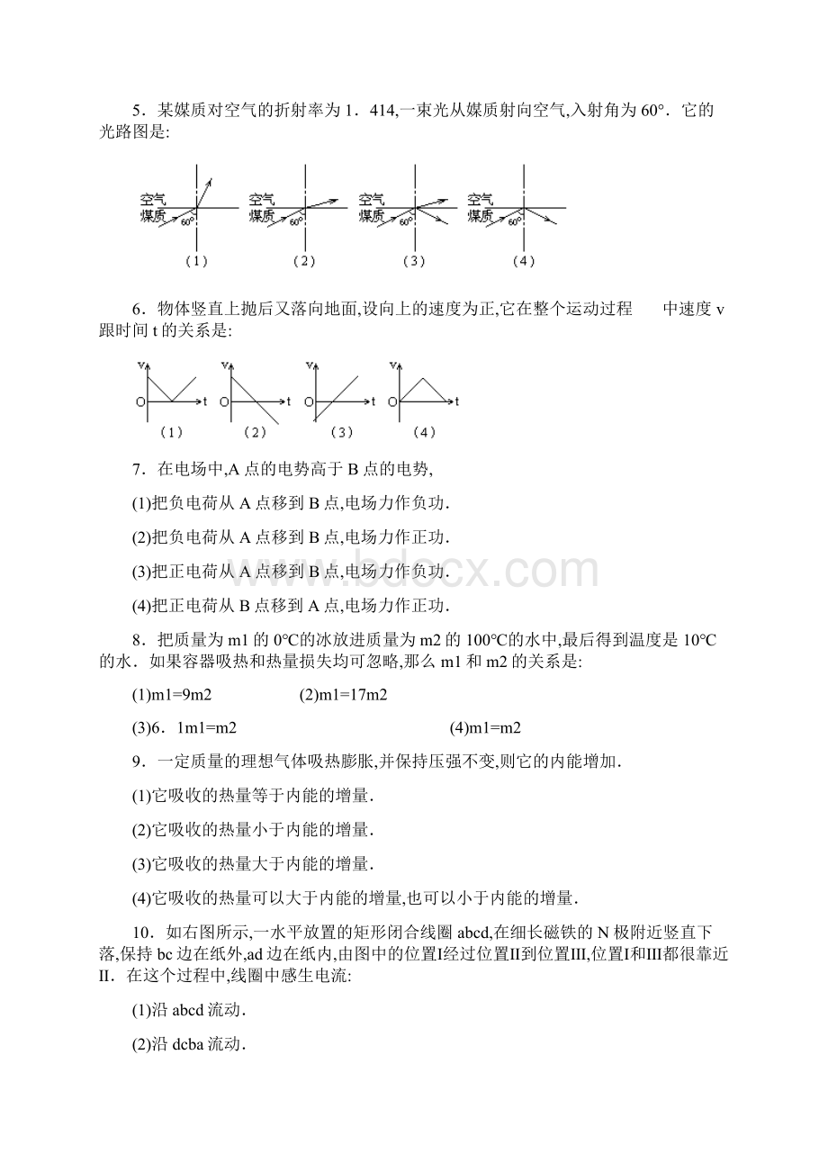 1980年全国普通高等学校招生统一考试.docx_第2页