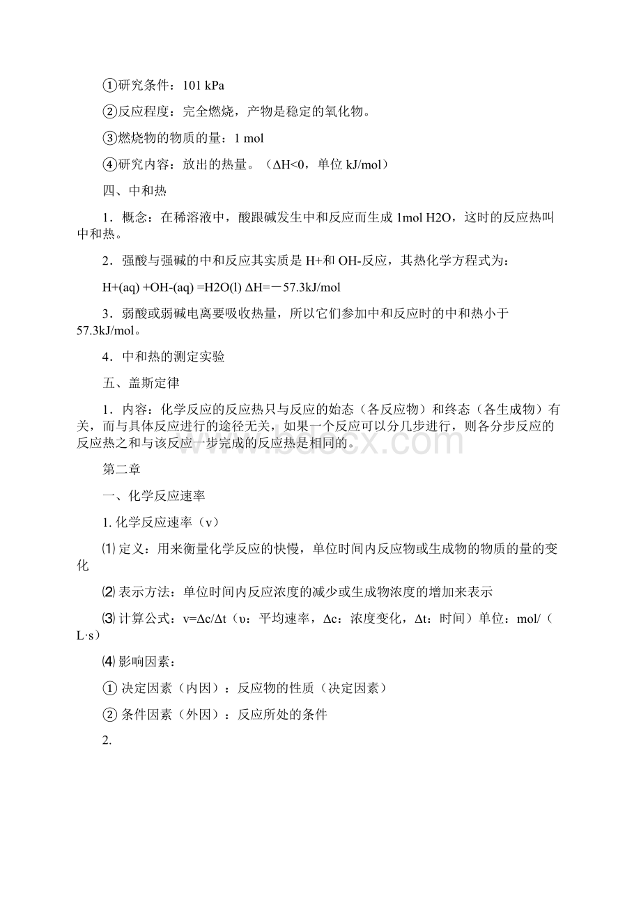 化学选修四 化学反应原理基础知识总结.docx_第2页