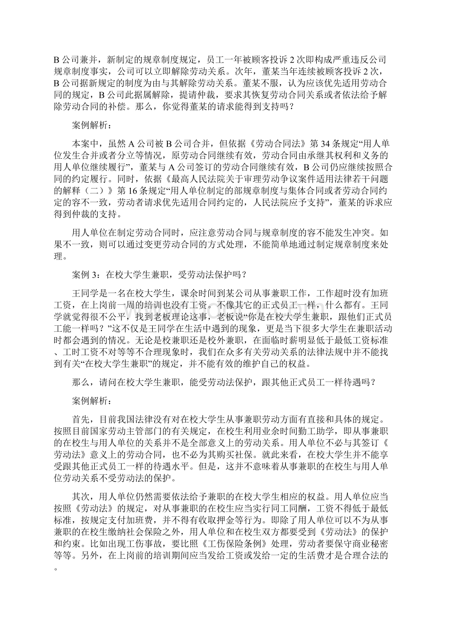 创新思维与方法案例集合.docx_第2页