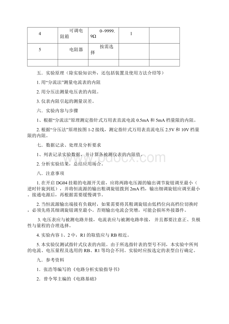 欧阳青电路分析实验课教案资料.docx_第3页