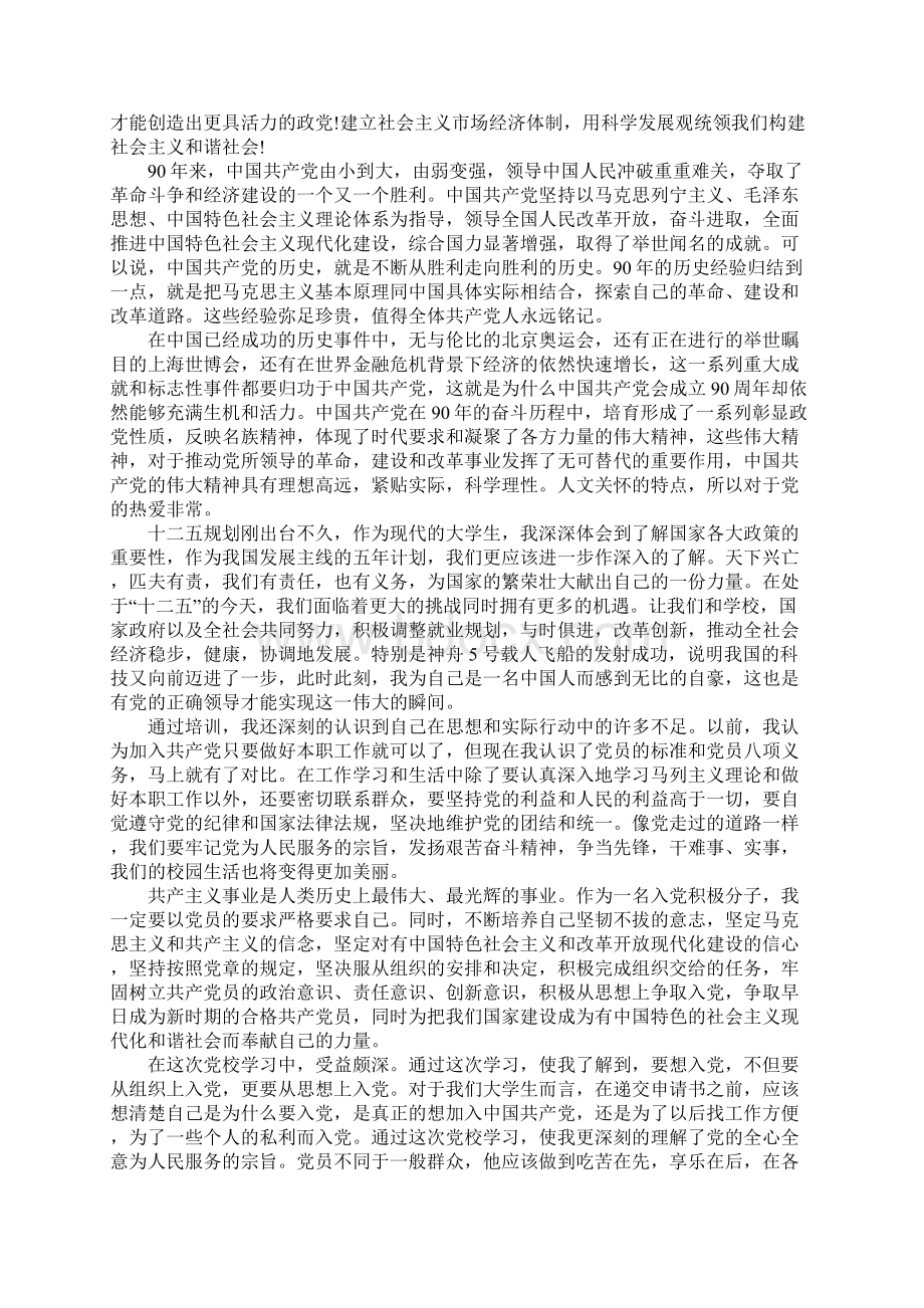 党员心得体会xx初党心得范文20XX字.docx_第3页