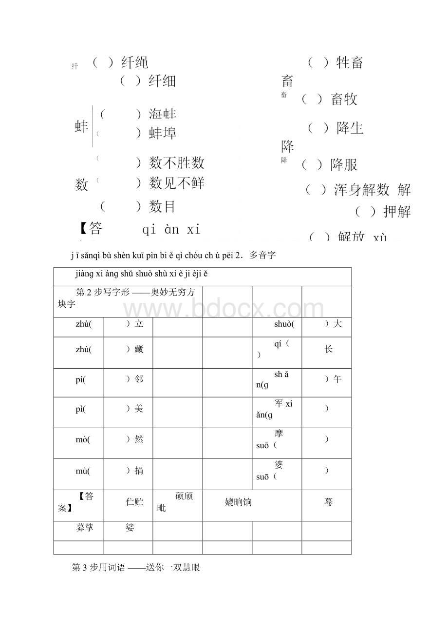 高二语文人教版选修《外国小说欣赏》文档第4单元+素+芭+Word版含答案.docx_第2页