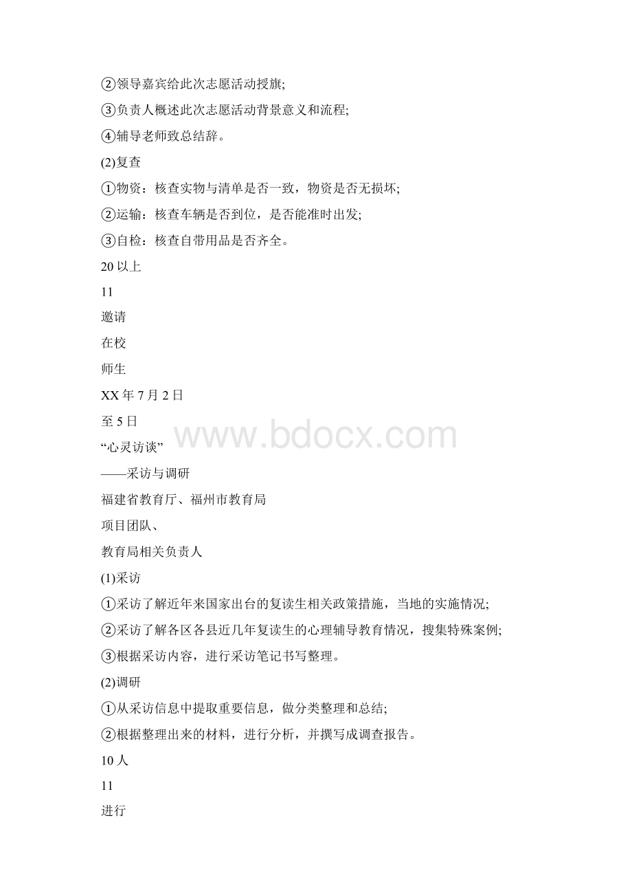 社会实践策划书Word文档下载推荐.docx_第2页