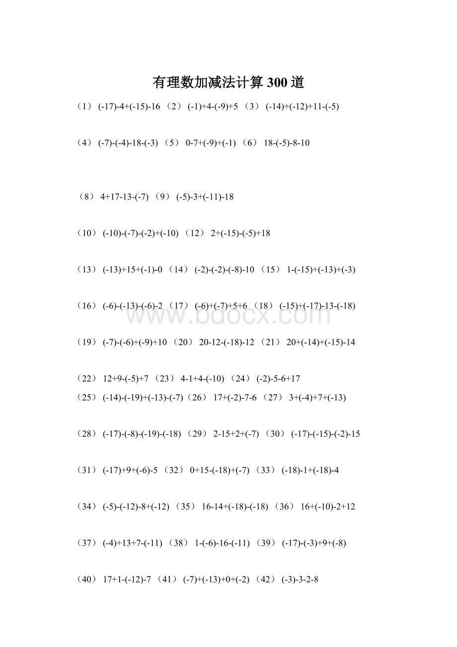 有理数加减法计算300道Word格式.docx_第1页