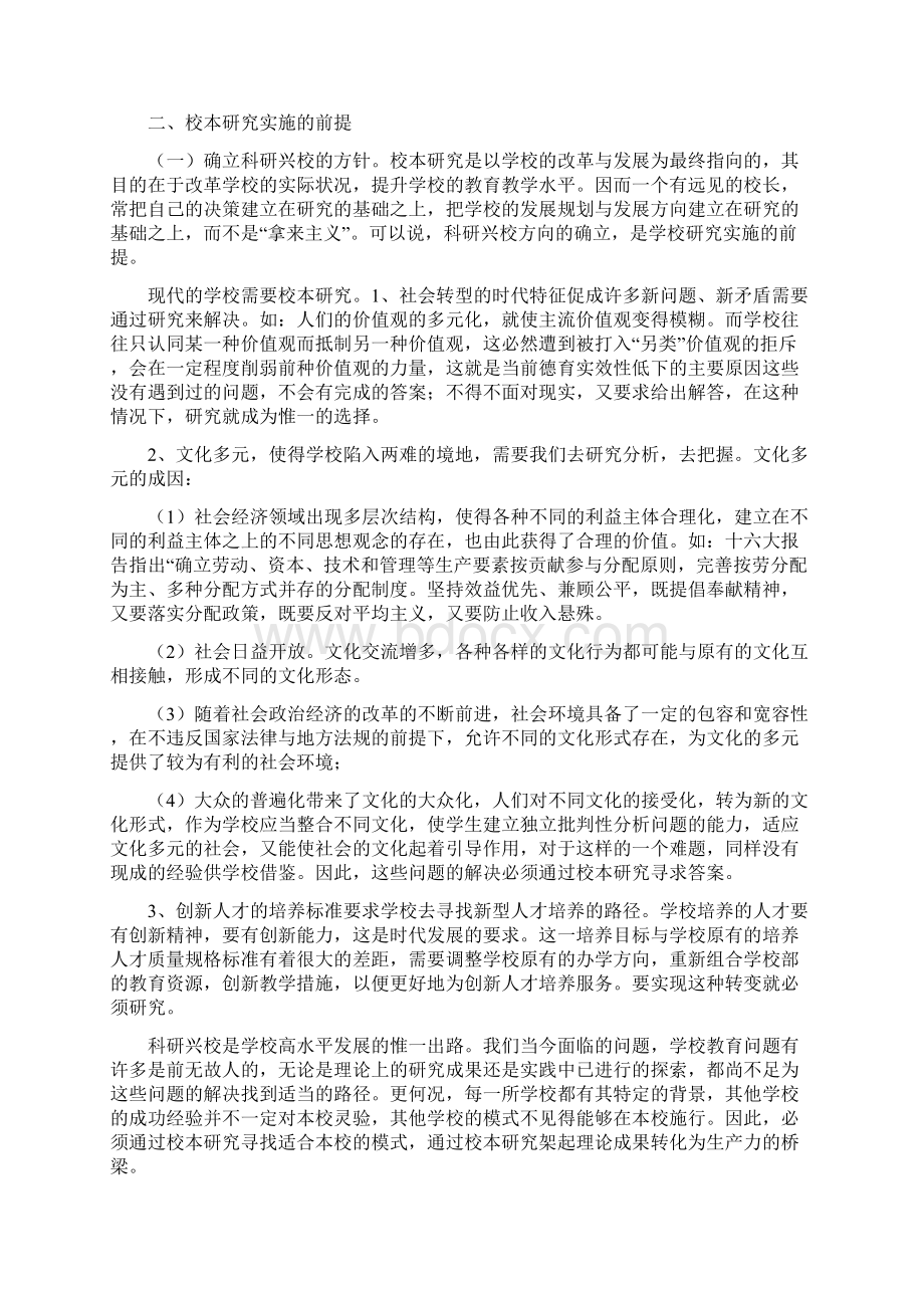 骨干教师需要具有的四大素养Word下载.docx_第3页