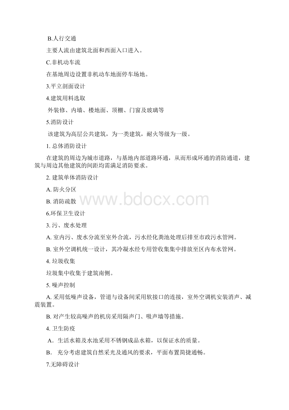 设计主要经济技术指标.docx_第2页