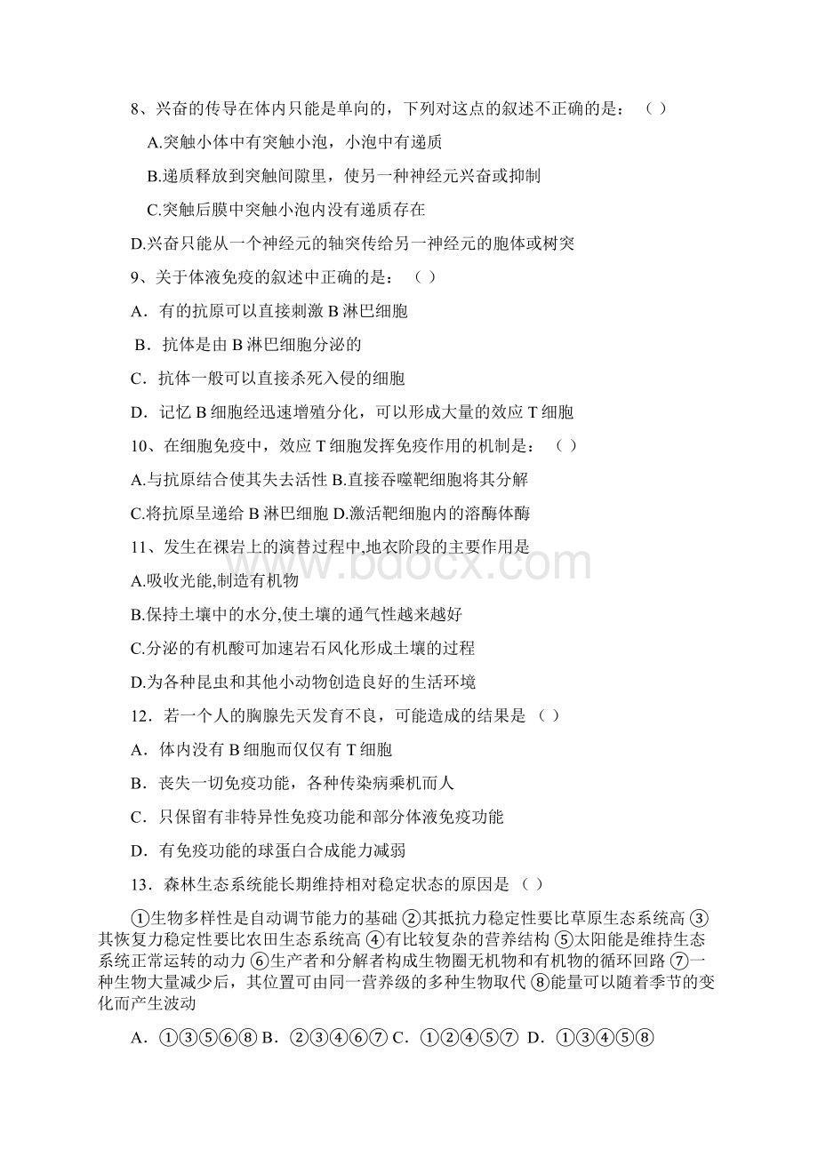 高二生物综合复习题带答案.docx_第2页