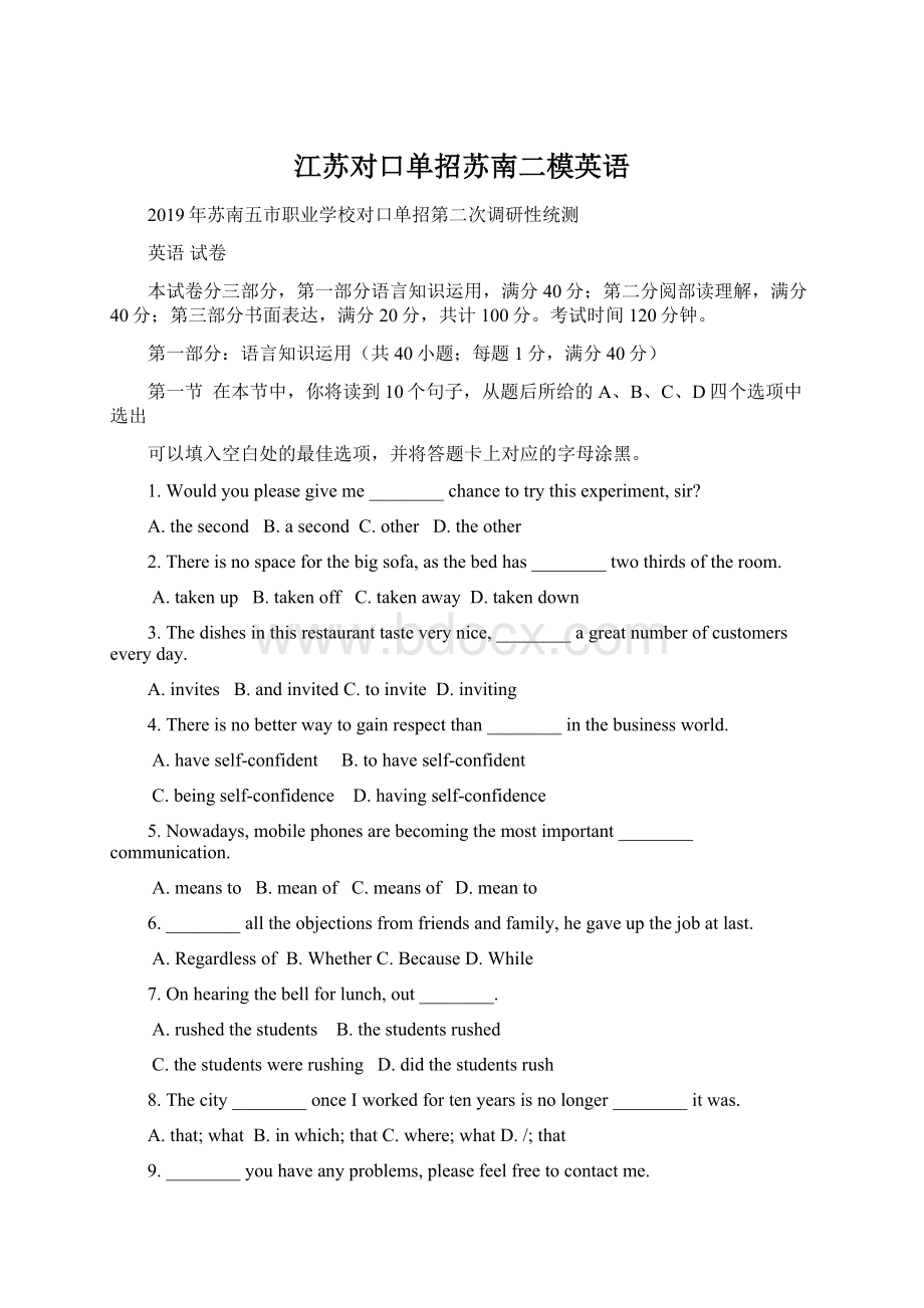 江苏对口单招苏南二模英语Word文档格式.docx_第1页