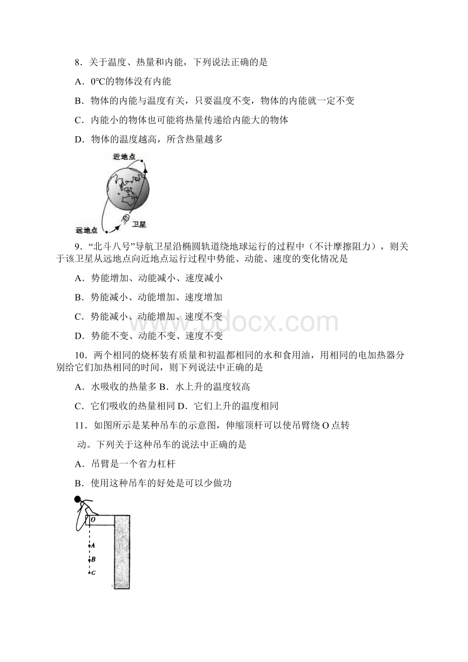 届九年级物理上学期第一次月考试题苏科版word版本.docx_第2页