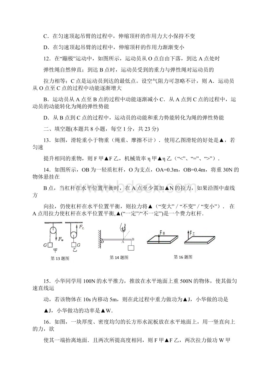 届九年级物理上学期第一次月考试题苏科版word版本.docx_第3页