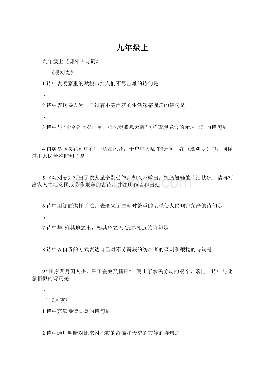 九年级上Word文档格式.docx