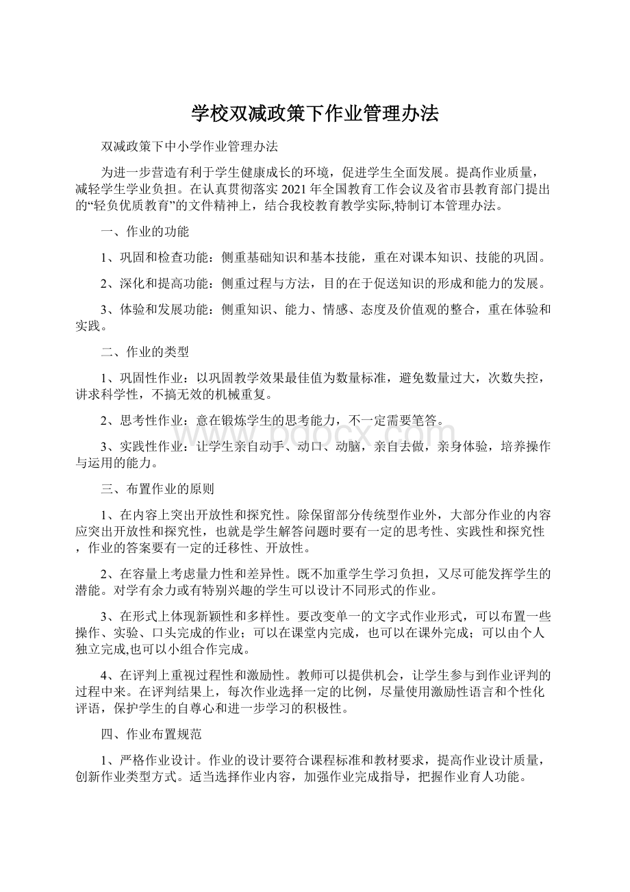 学校双减政策下作业管理办法.docx_第1页