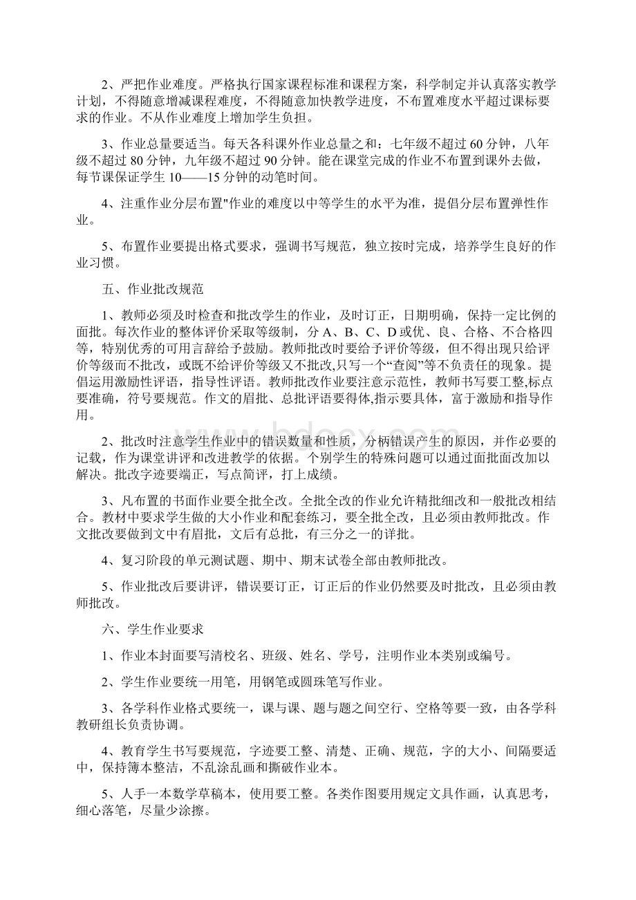 学校双减政策下作业管理办法.docx_第2页