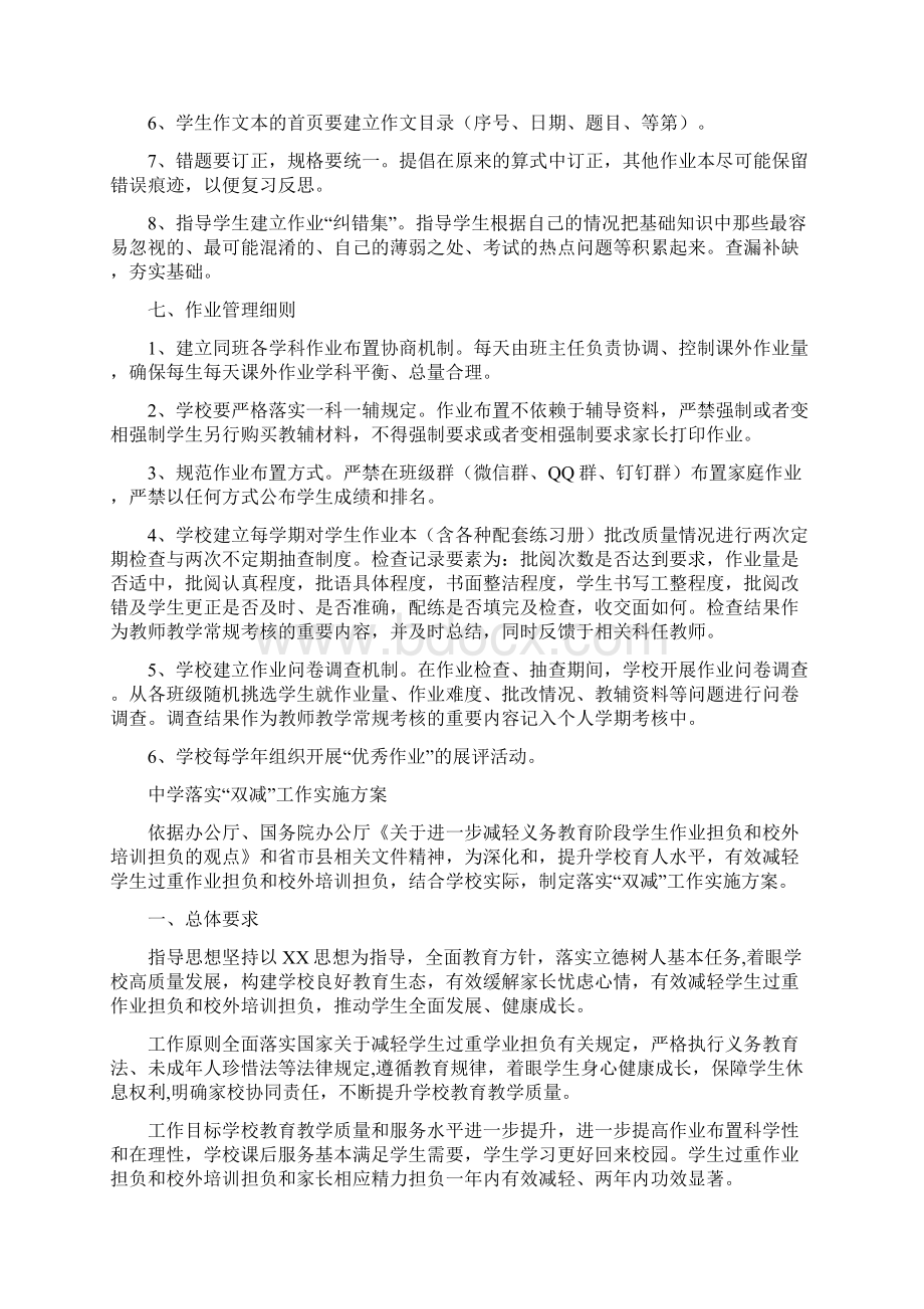 学校双减政策下作业管理办法.docx_第3页