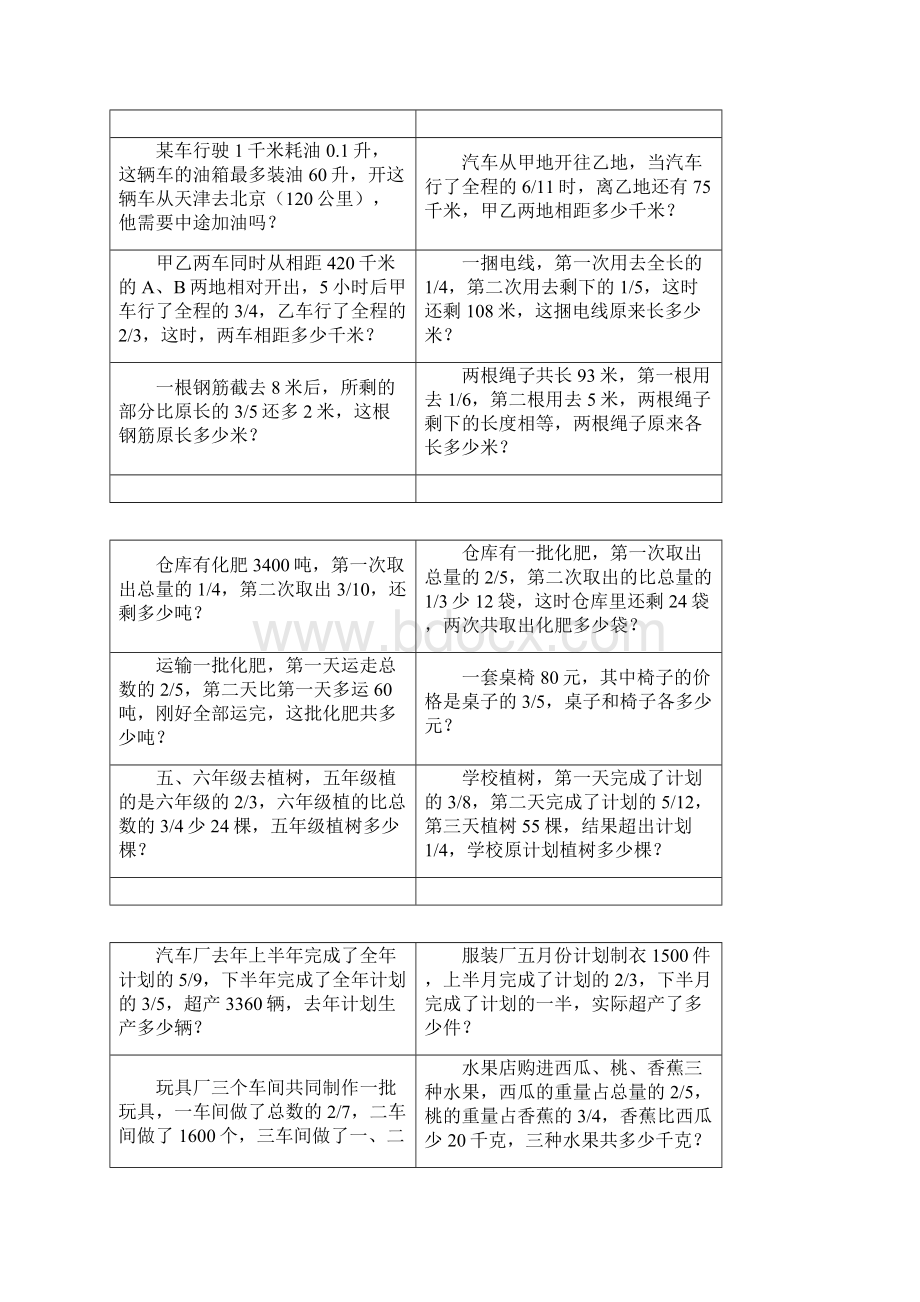 五年级下学期数学应用题.docx_第3页