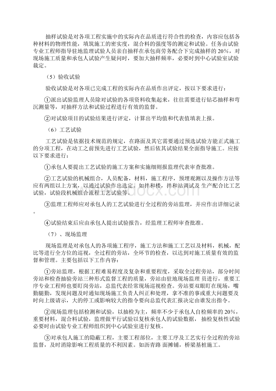 清线监理细则2.docx_第3页