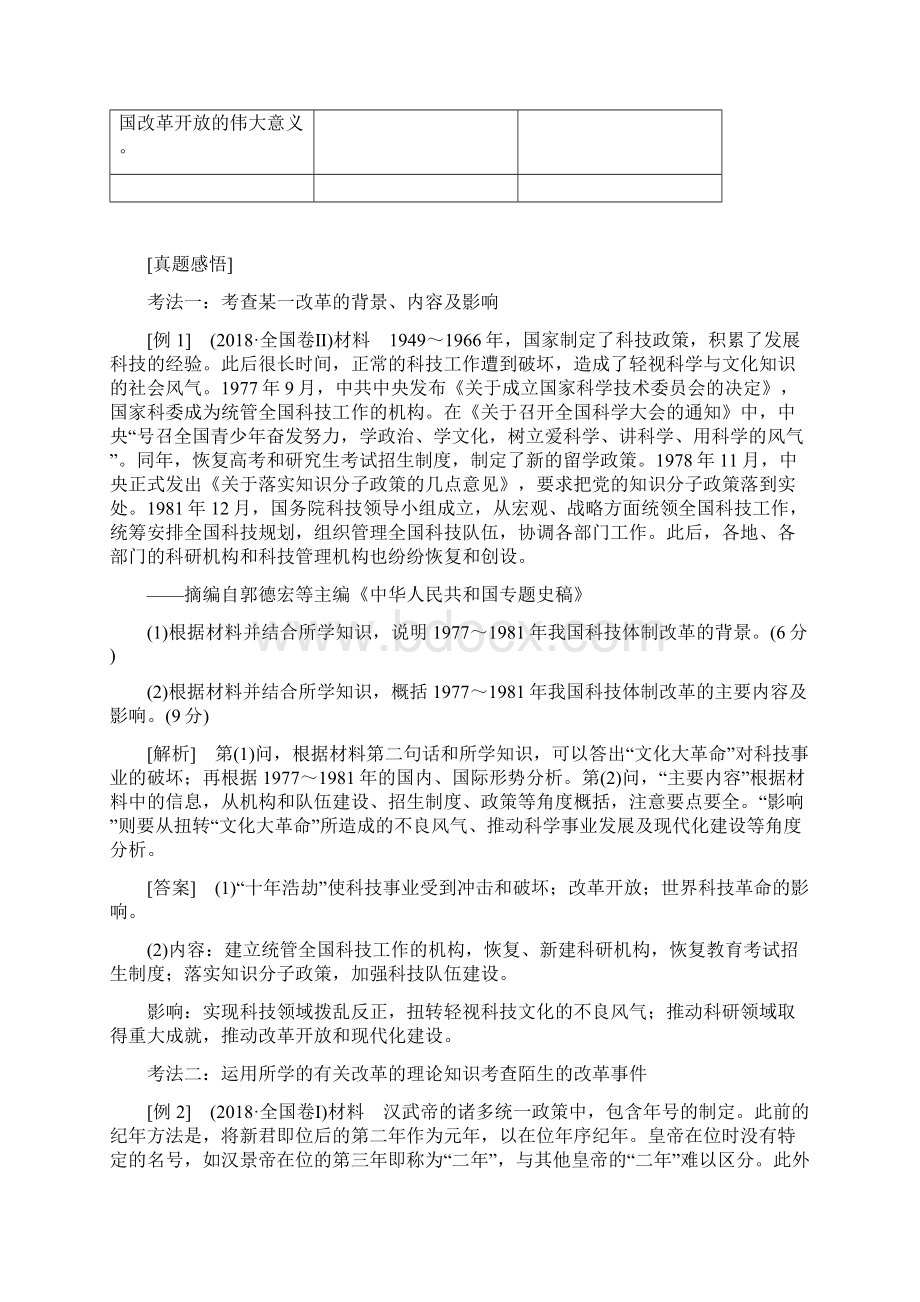 高考历史二轮复习选考模块134.docx_第2页