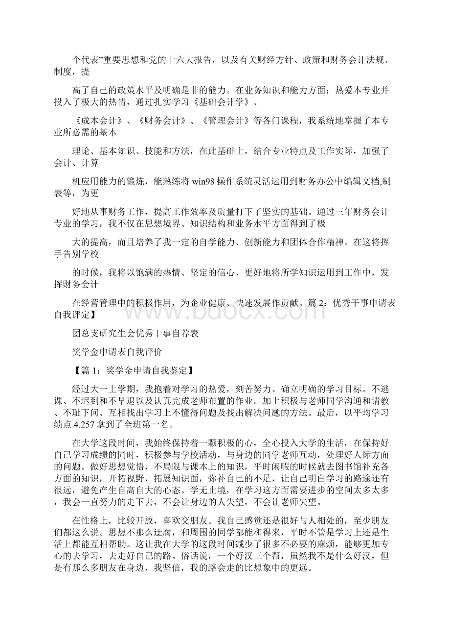 申请表自我评价Word文件下载.docx_第2页